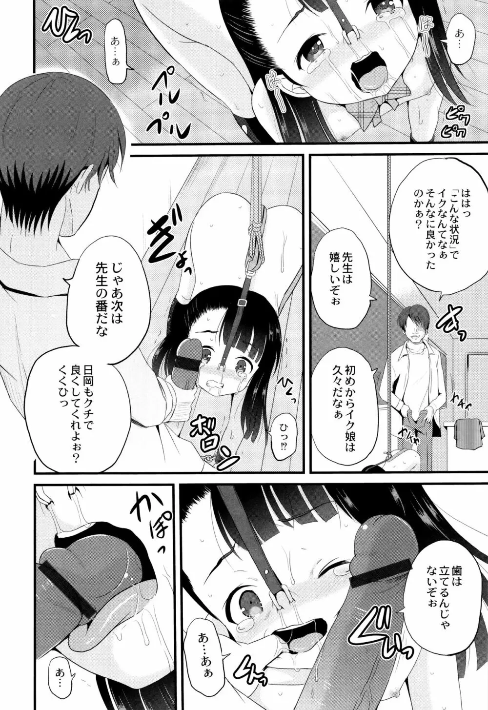 絶叫強姦教室 Page.23