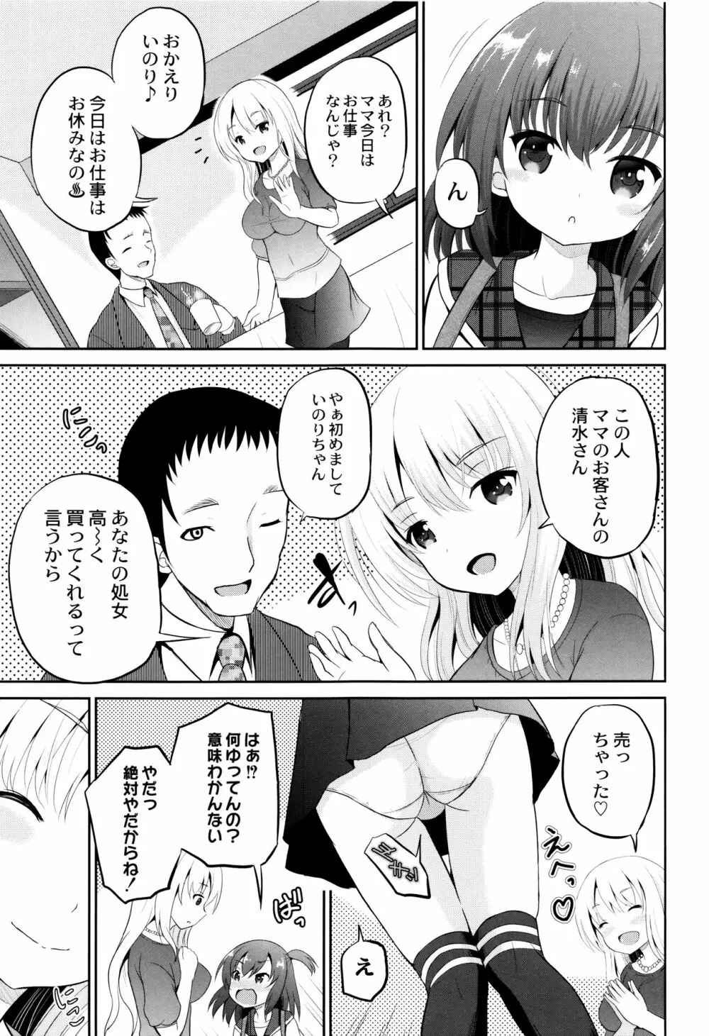 絶叫強姦教室 Page.34