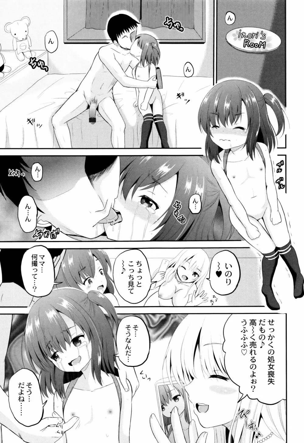 絶叫強姦教室 Page.36