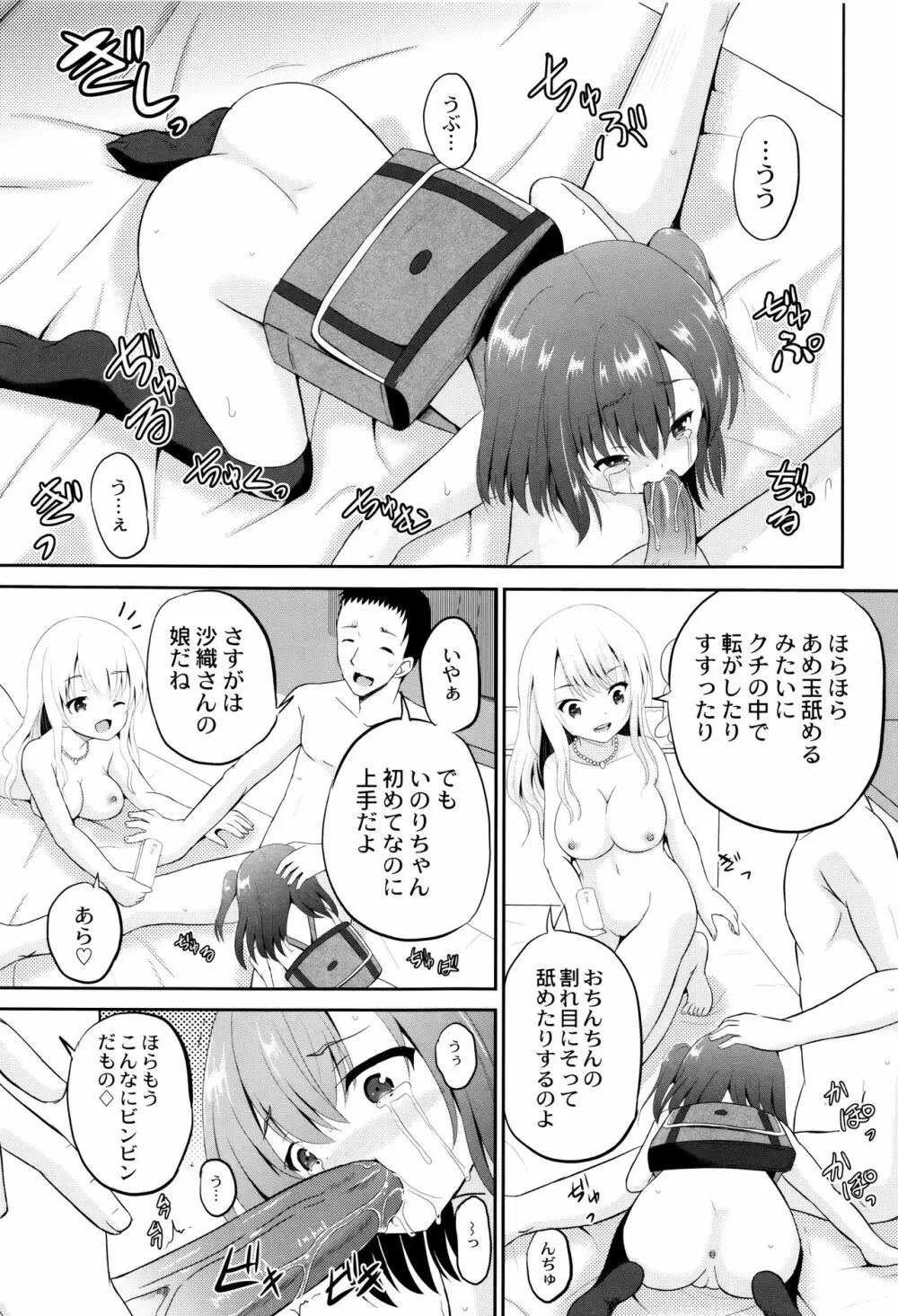 絶叫強姦教室 Page.38