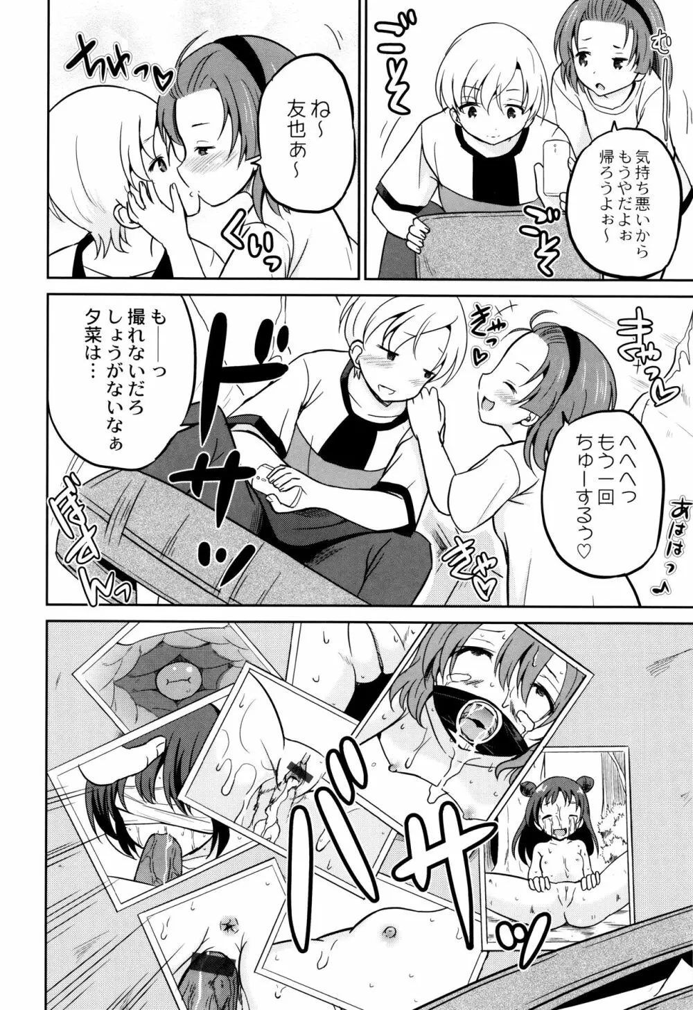 絶叫強姦教室 Page.59