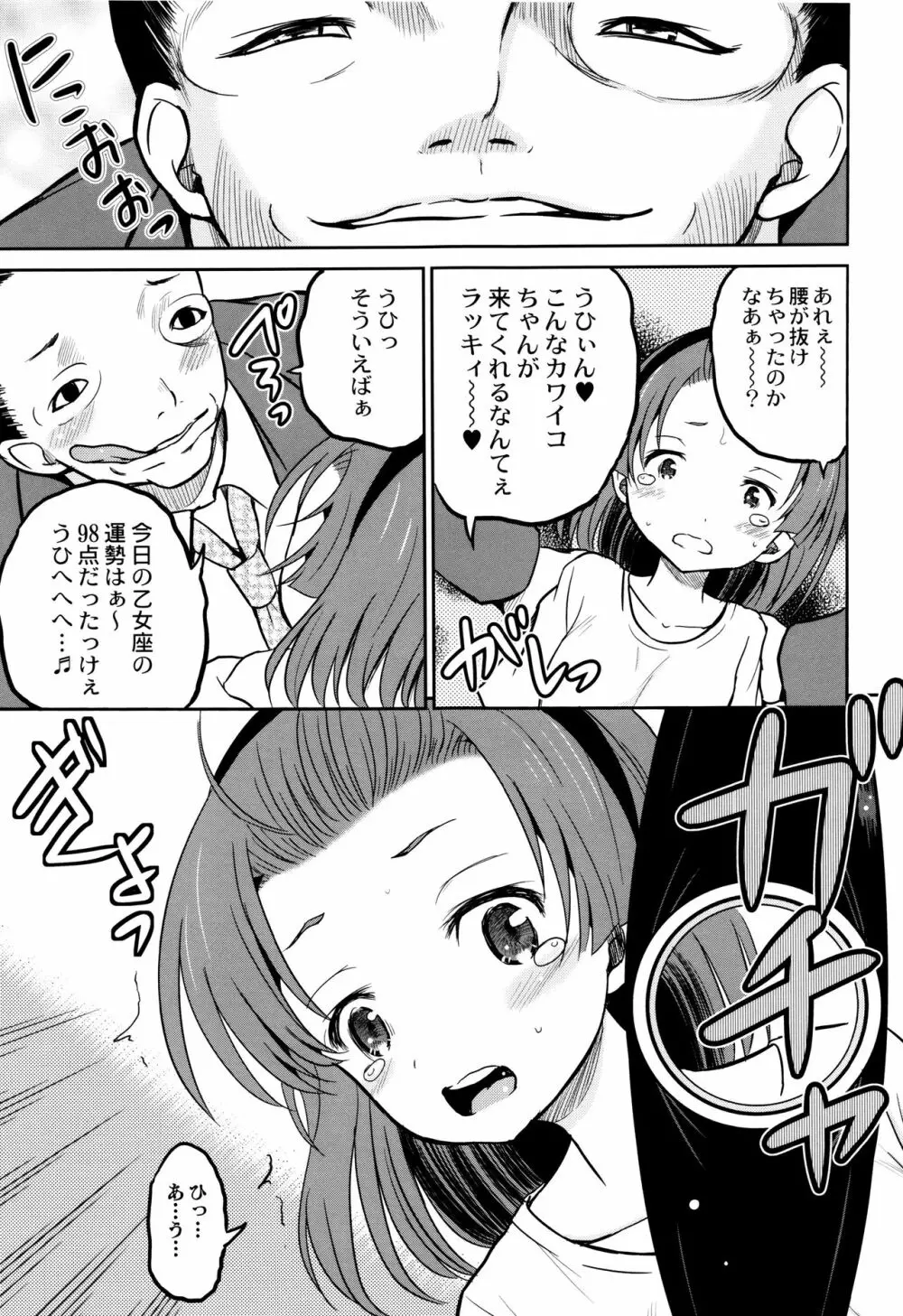 絶叫強姦教室 Page.62