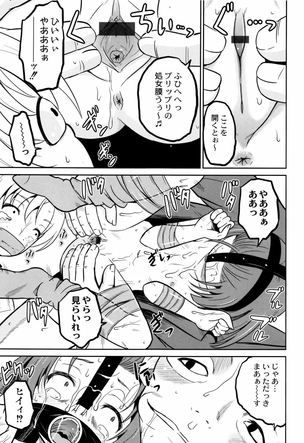 絶叫強姦教室 Page.70