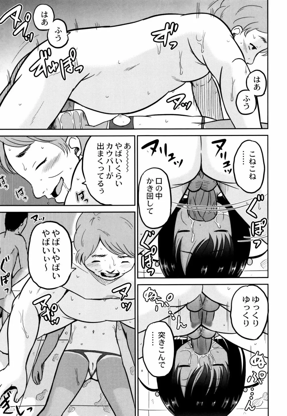 絶叫強姦教室 Page.88