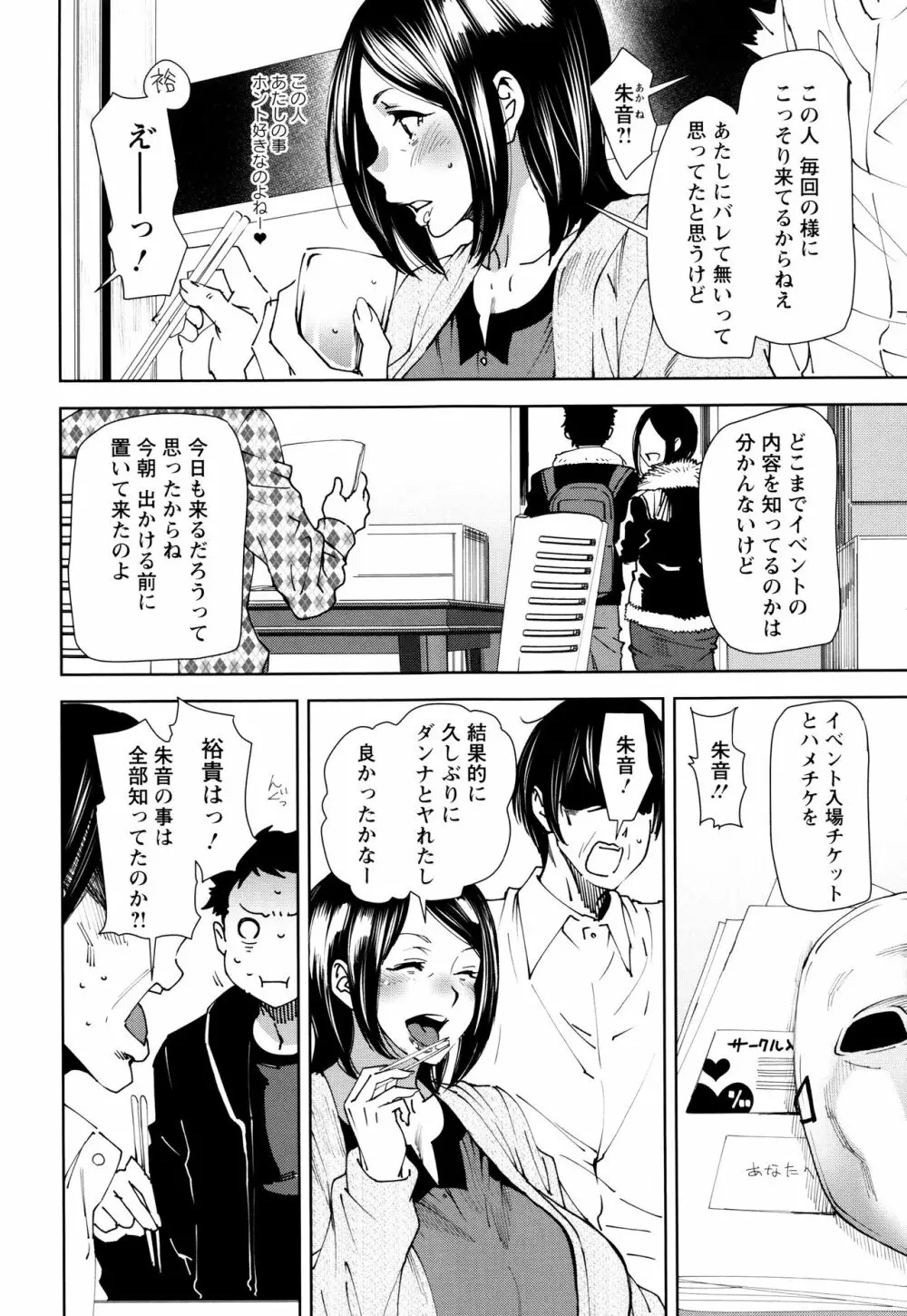 義母色果実 Page.172