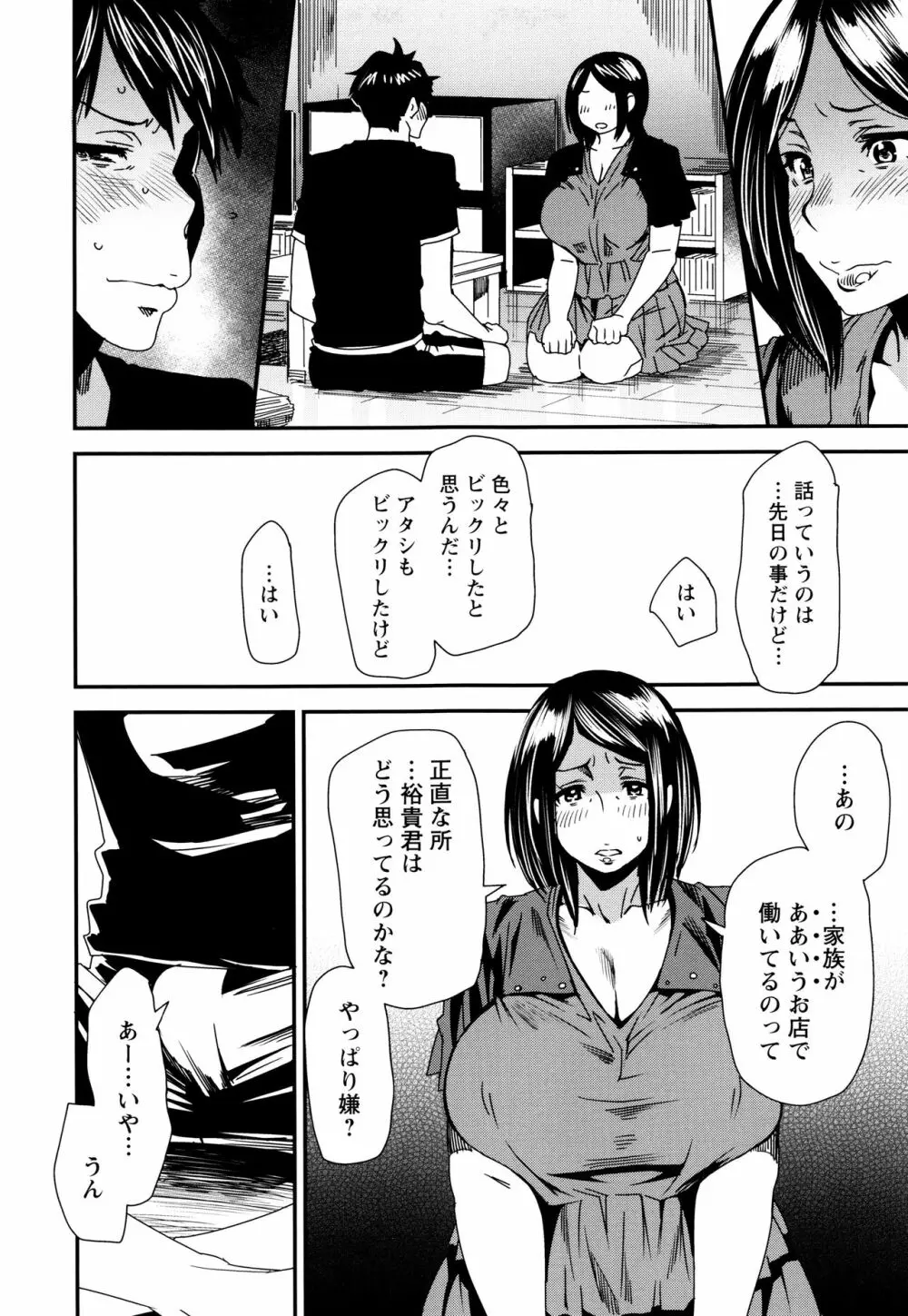 義母色果実 Page.29