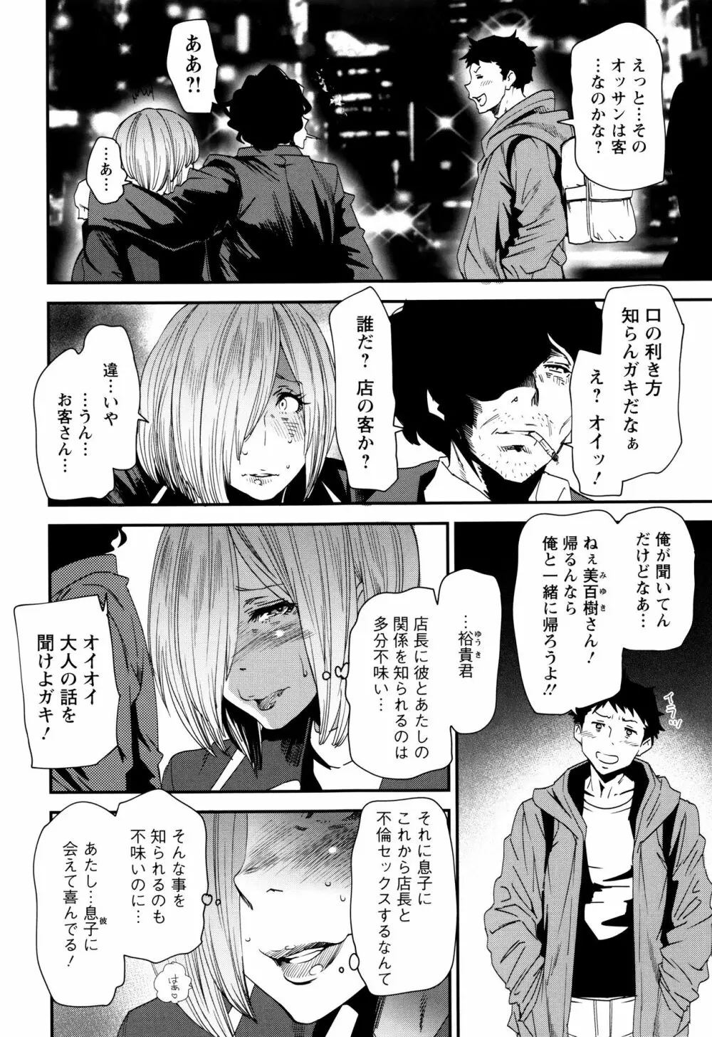 義母色果実 Page.87