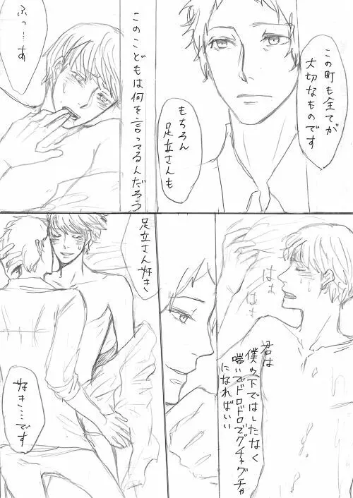 足主漫画詰め2 Page.22