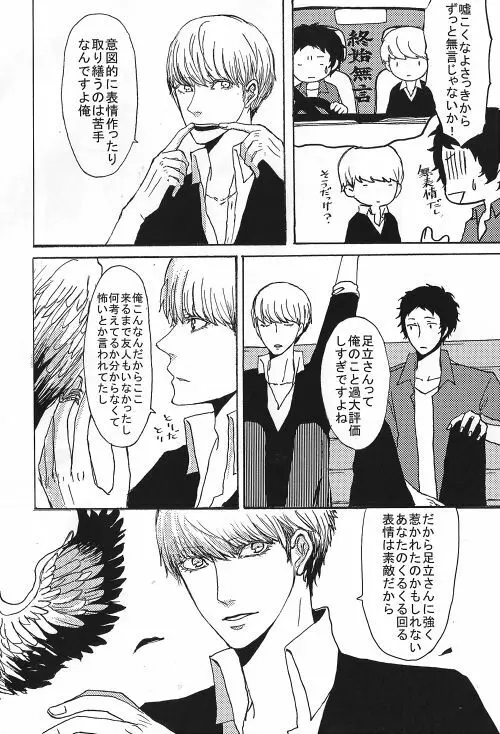 足主漫画詰め2 Page.32