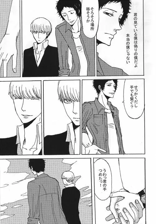 足主漫画詰め2 Page.33