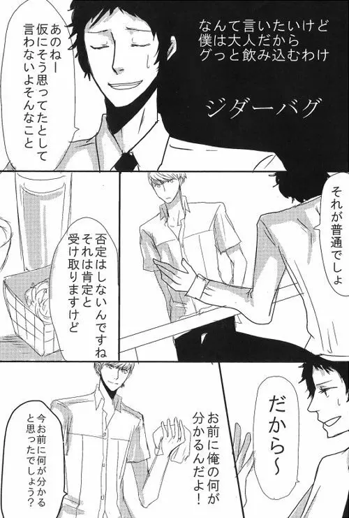 足主漫画詰め2 Page.65