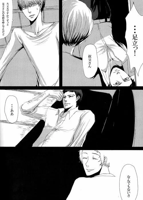 足主漫画詰め2 Page.76