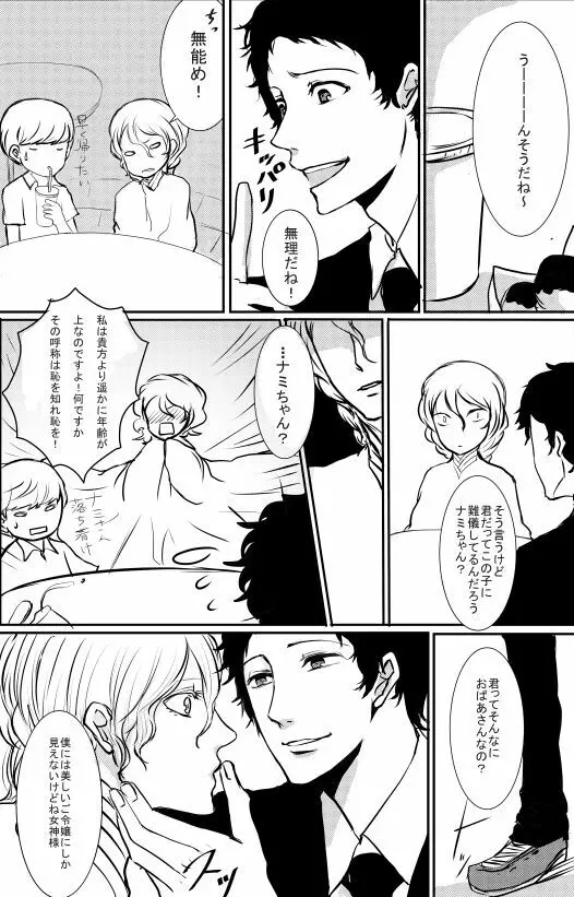 足主漫画詰め2 Page.83