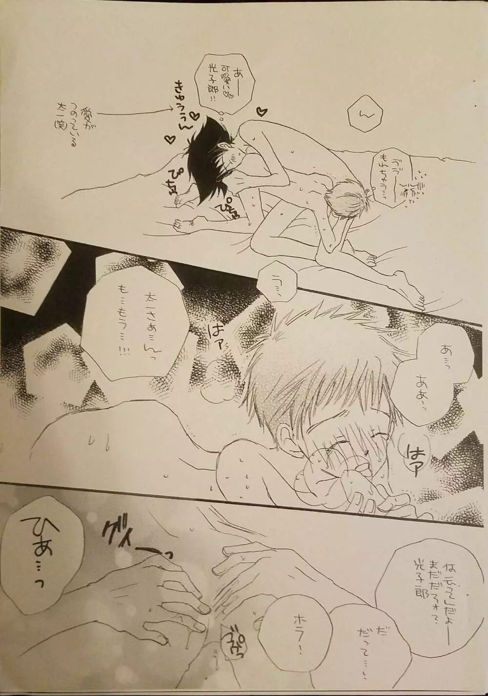 ヨルニナルマデマッテ。 Page.4