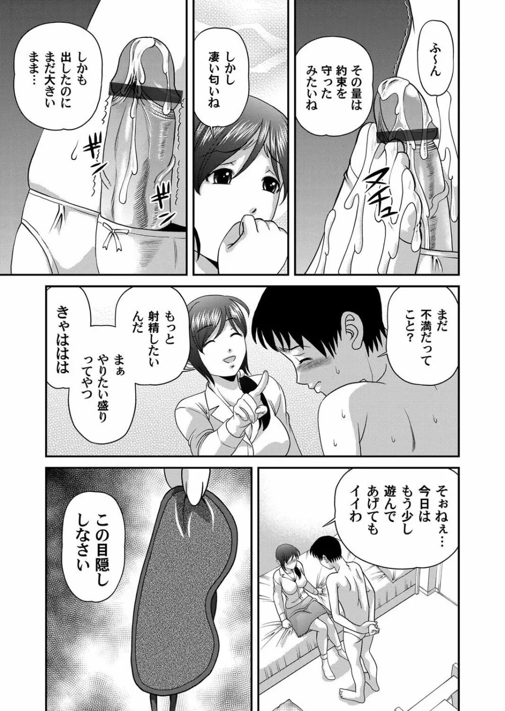 コミックマグナム Vol.30 Page.66