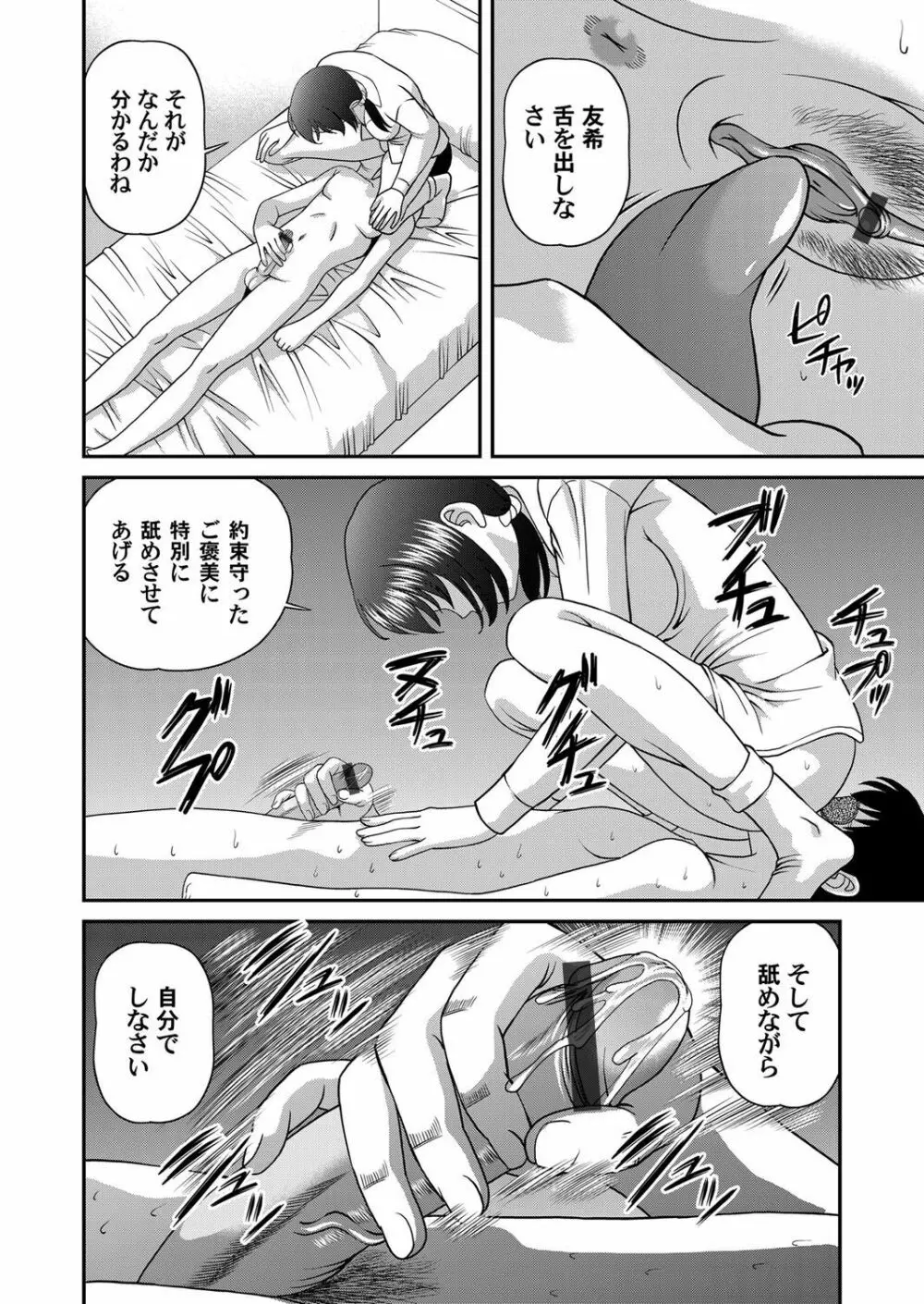 コミックマグナム Vol.30 Page.67