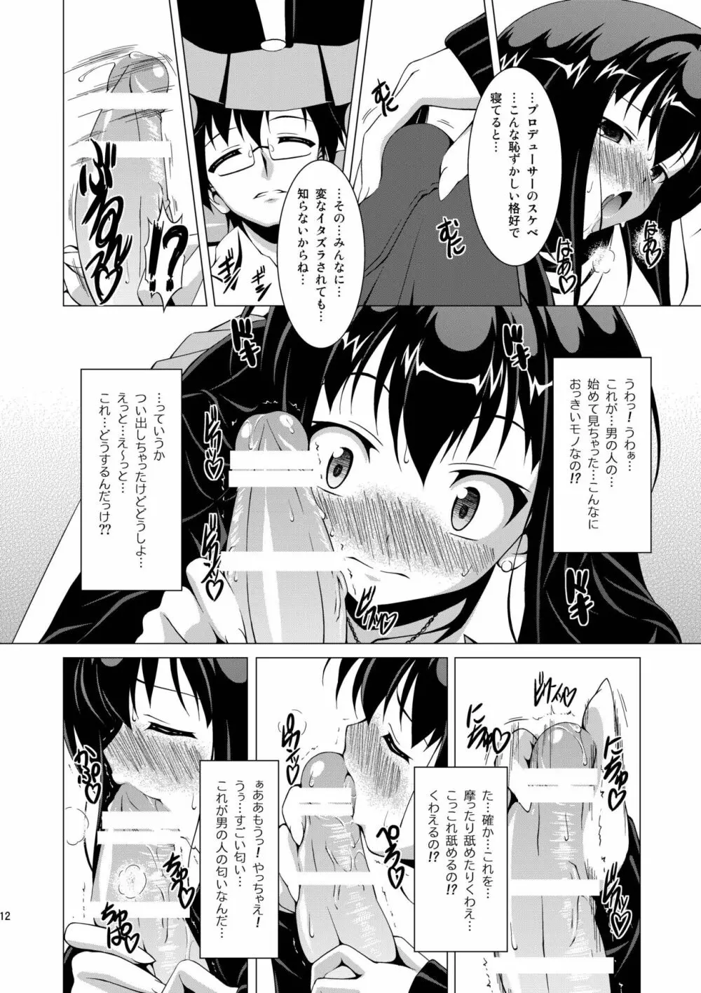 しぶかわ! Page.12