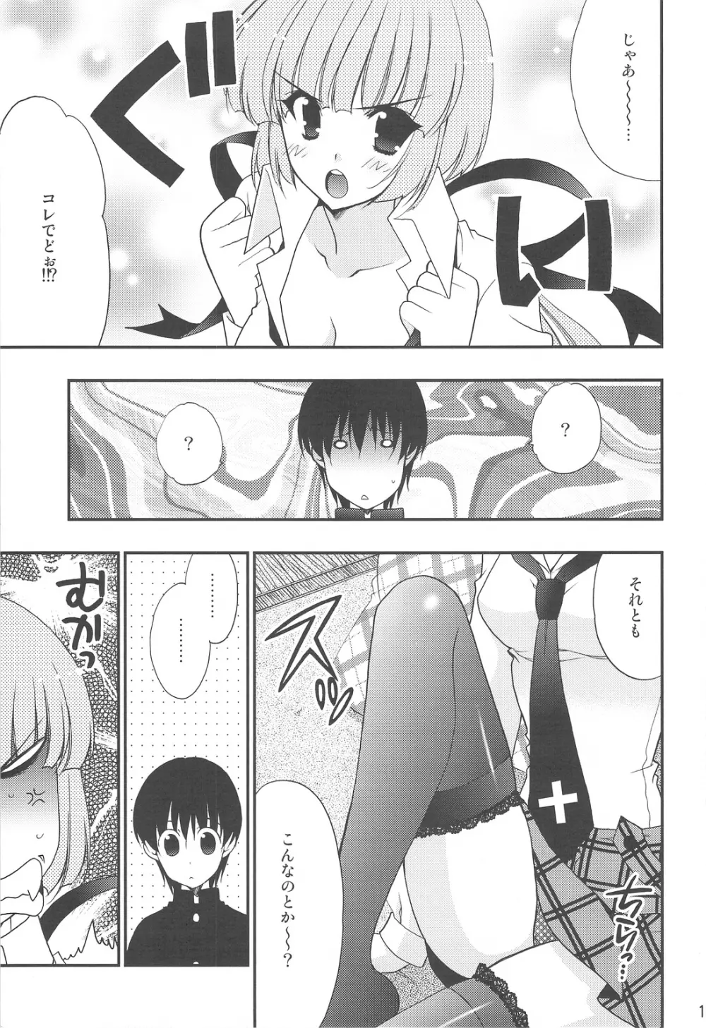 妄想コンテンツ★ Page.8