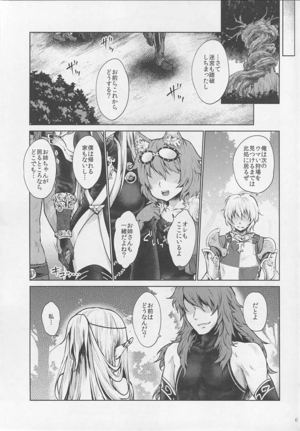 はじめてのせかいじゅ3 Page.39