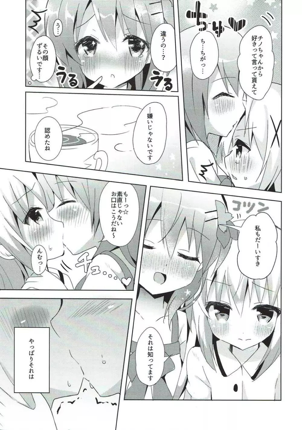 ある日のココチノ Page.4