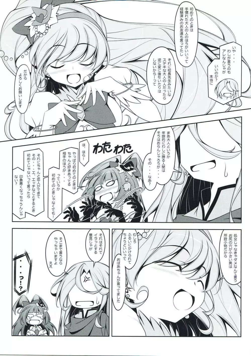 みらいのミラクル大百科 その1 Page.6