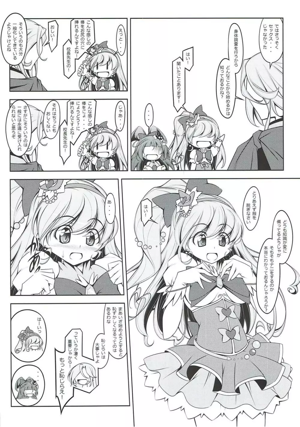 みらいのミラクル大百科 その1 Page.7