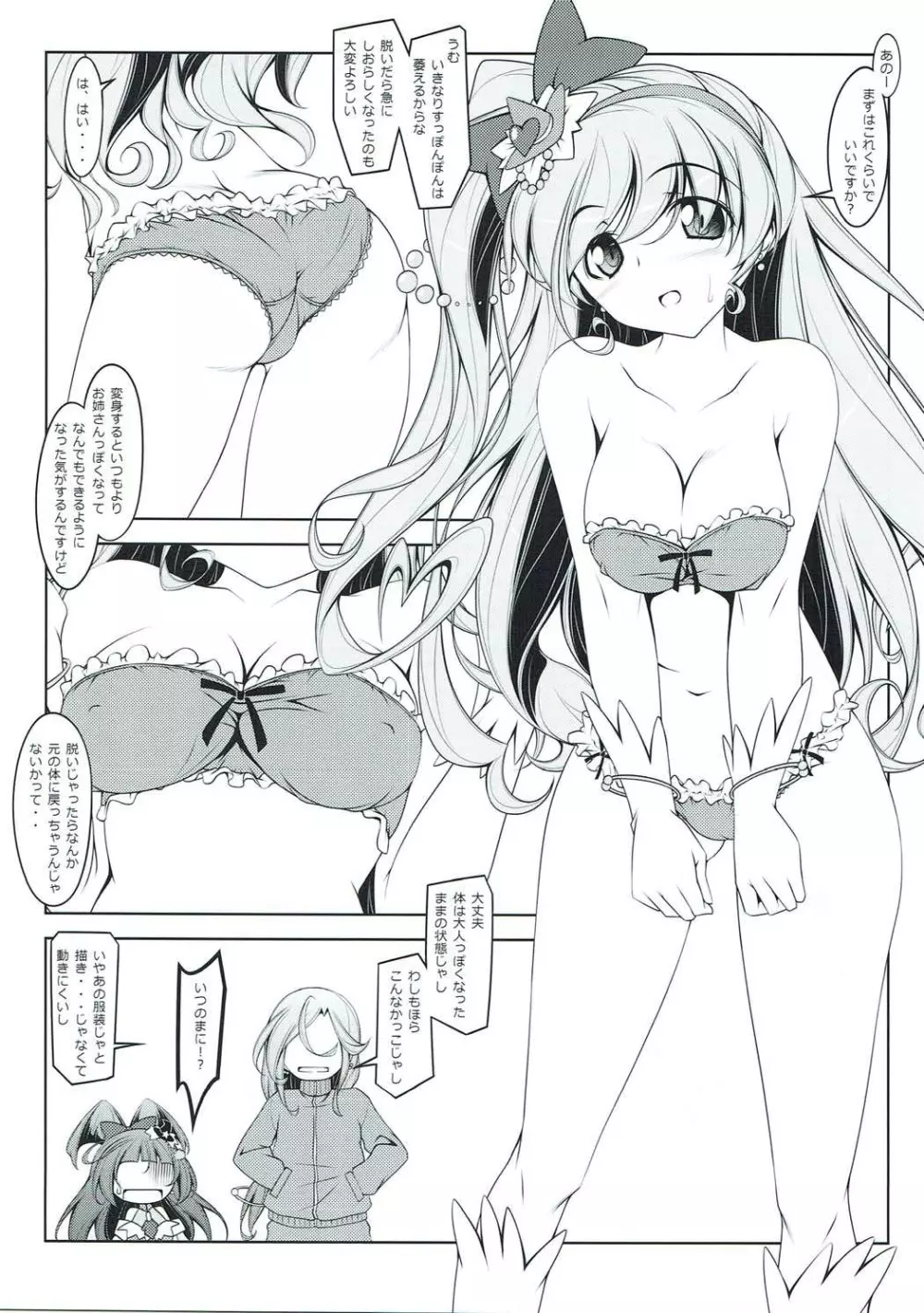 みらいのミラクル大百科 その1 Page.8