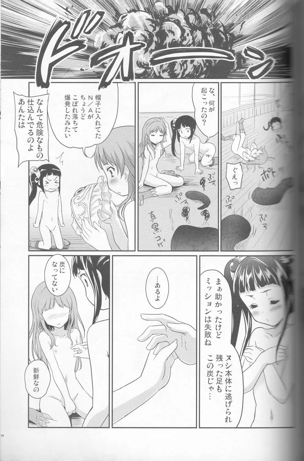 となりのトトリ Page.14