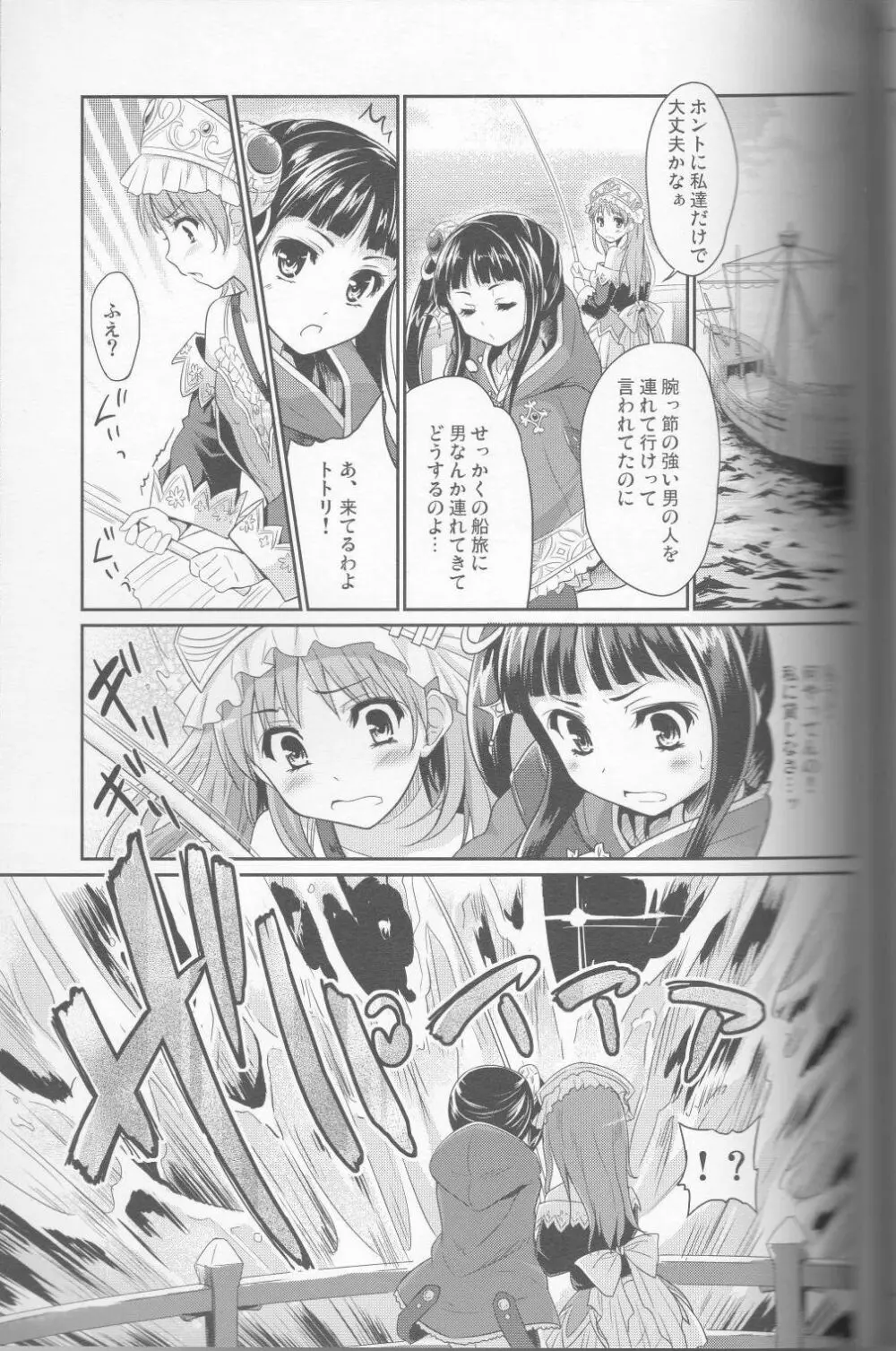 となりのトトリ Page.4