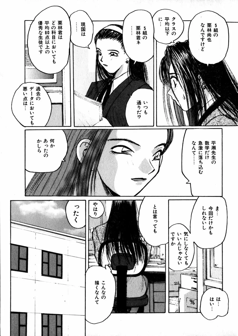 やさしい先生 Page.101