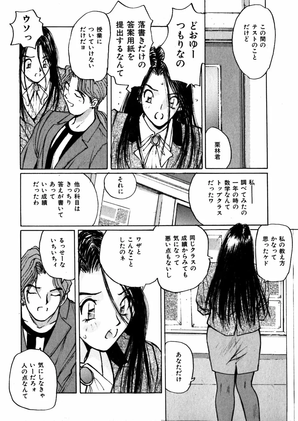 やさしい先生 Page.102