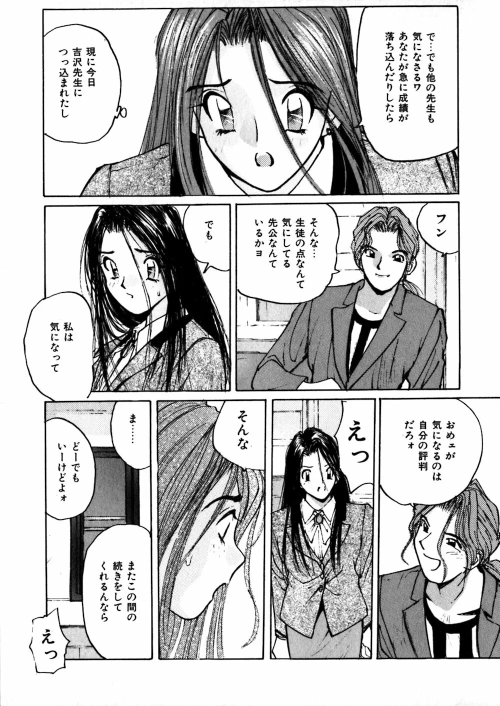 やさしい先生 Page.103