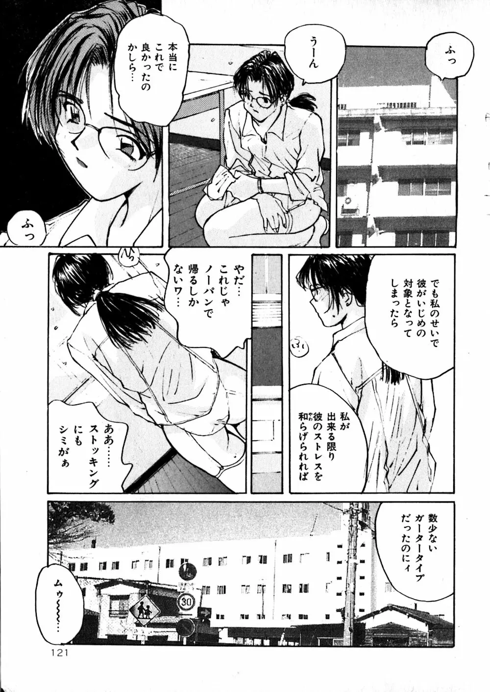 やさしい先生 Page.123