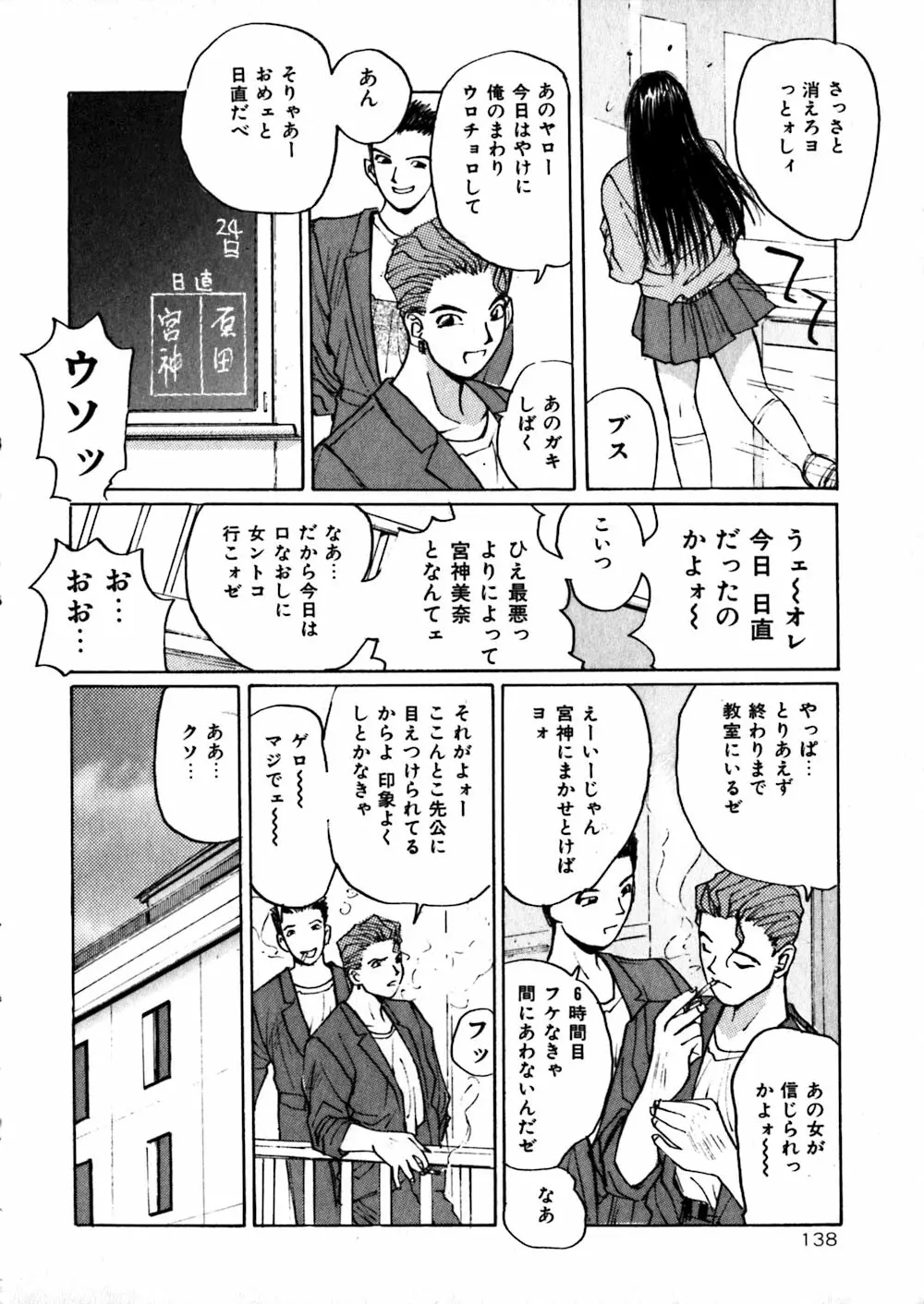 やさしい先生 Page.140