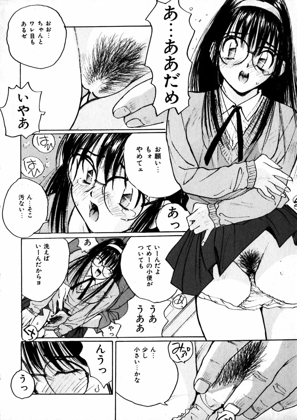 やさしい先生 Page.144