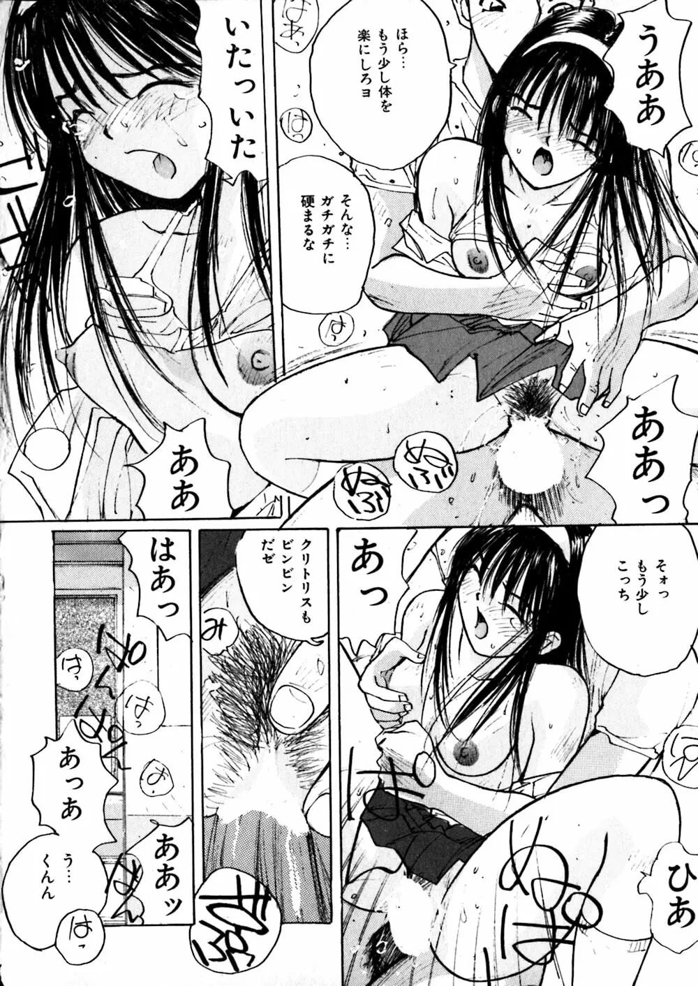 やさしい先生 Page.150