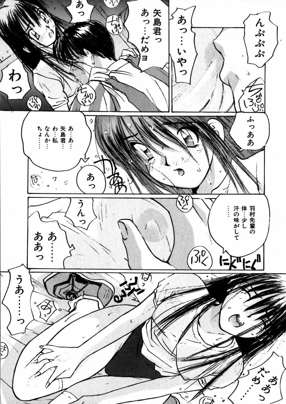 やさしい先生 Page.17