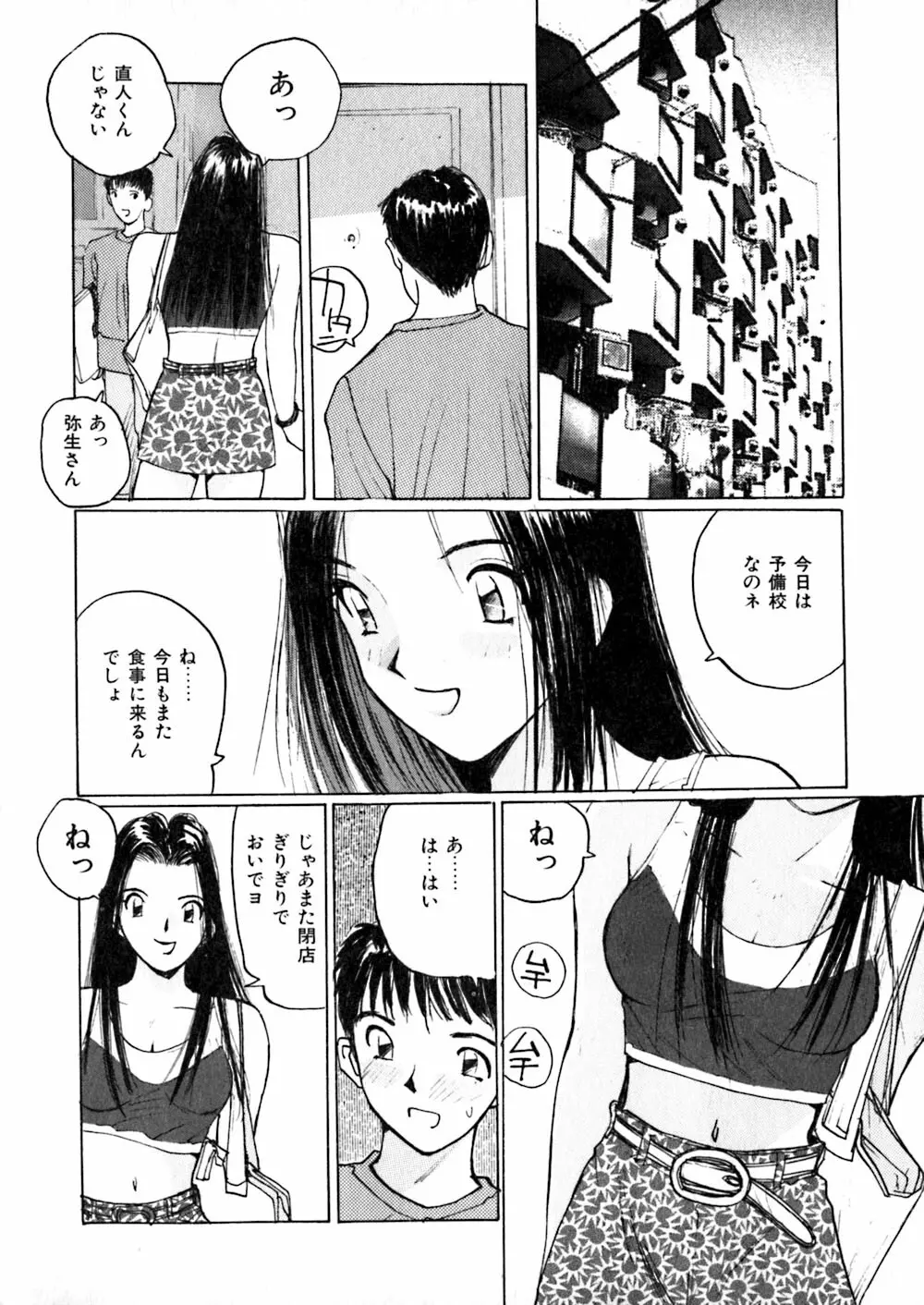 やさしい先生 Page.28