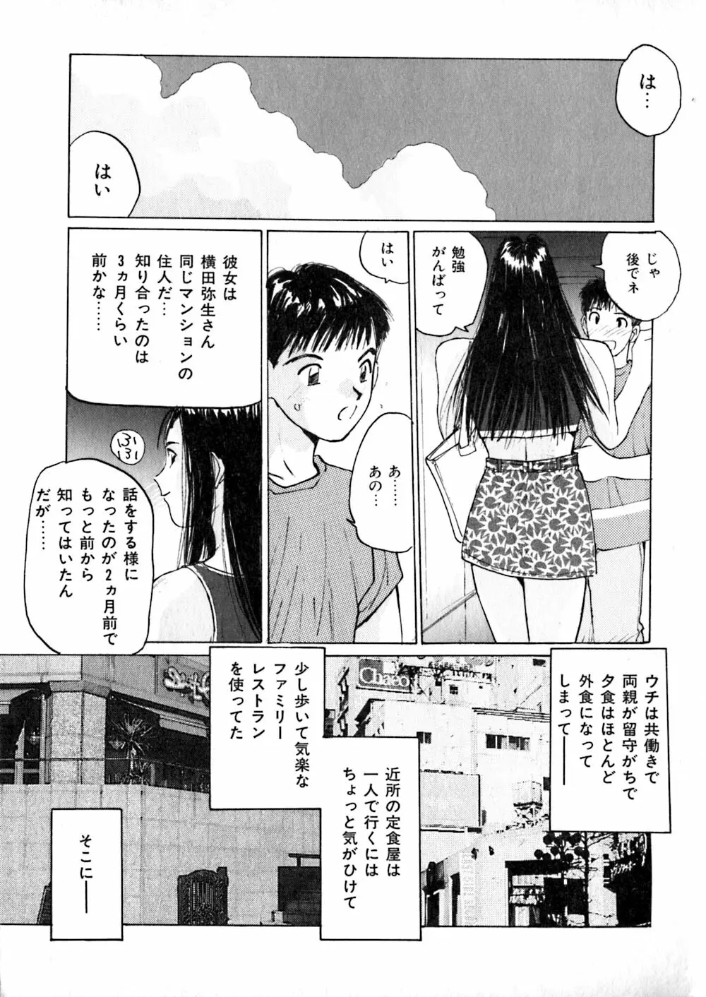 やさしい先生 Page.29