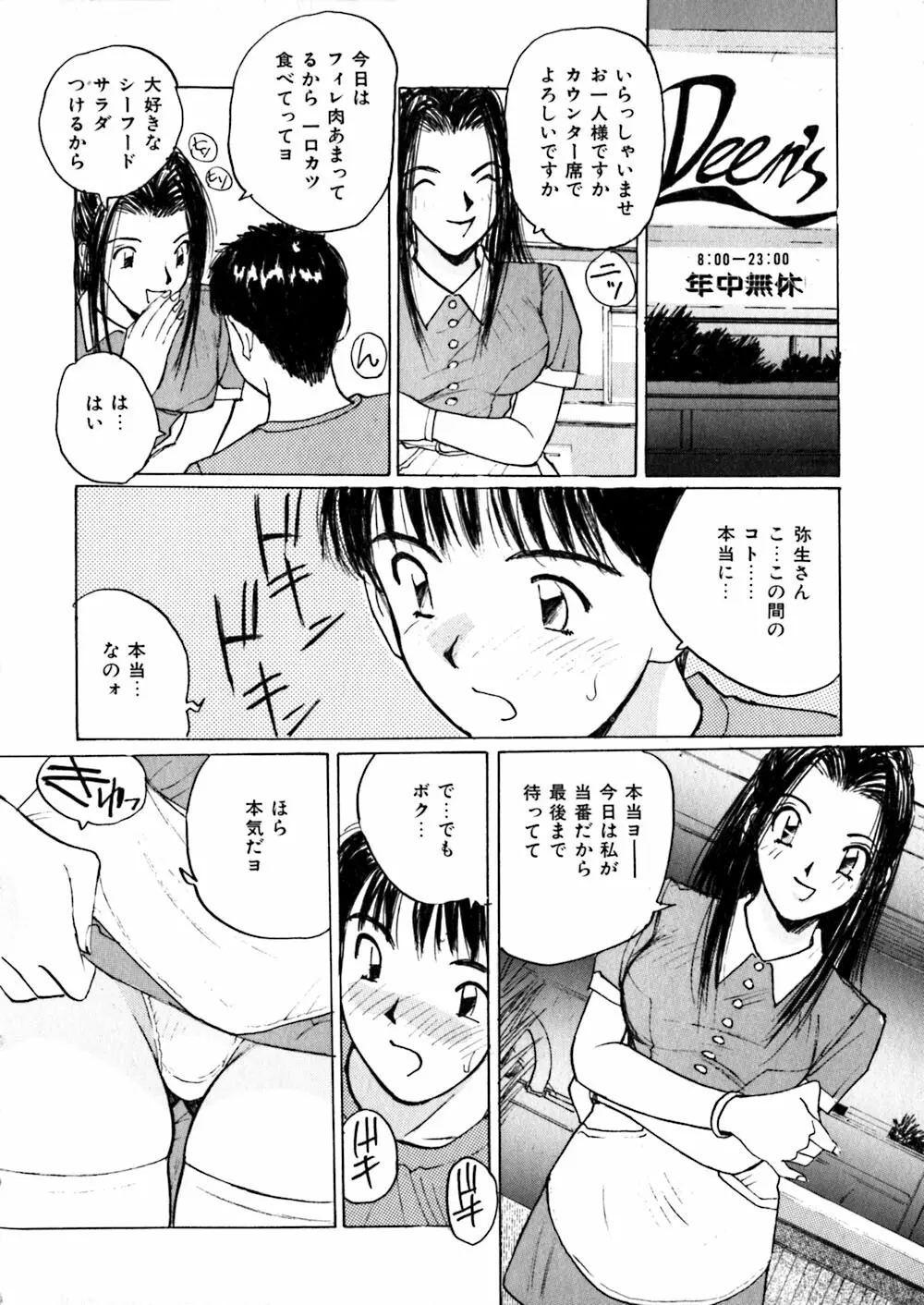 やさしい先生 Page.32