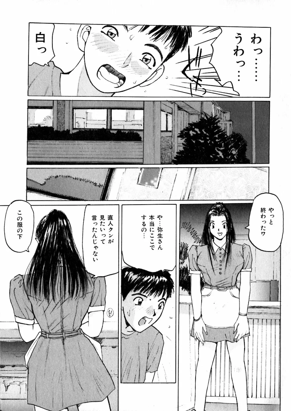 やさしい先生 Page.33