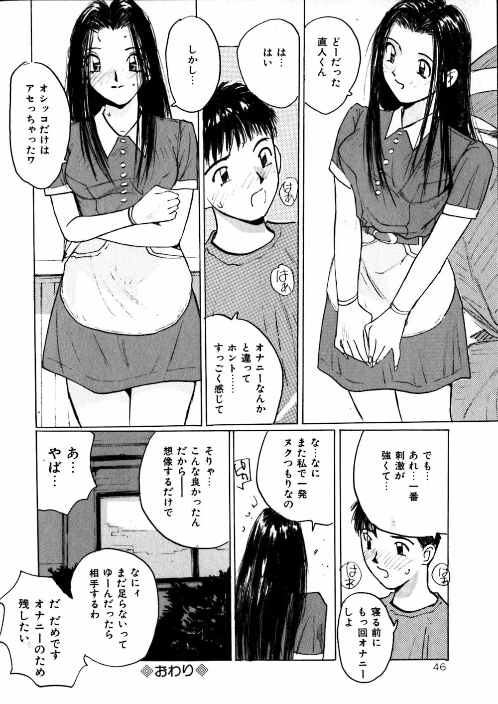 やさしい先生 Page.48