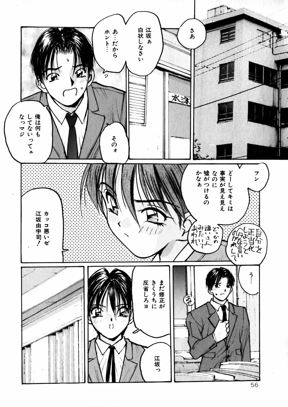 やさしい先生 Page.58