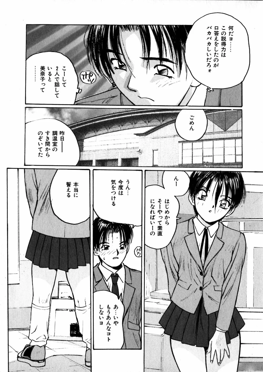 やさしい先生 Page.59