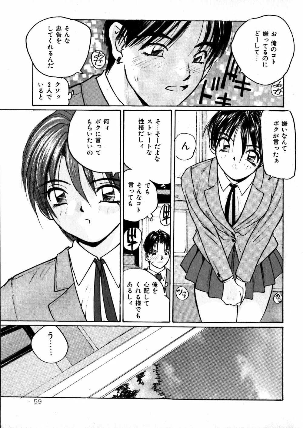 やさしい先生 Page.61