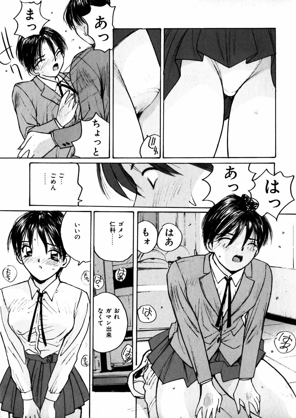 やさしい先生 Page.63