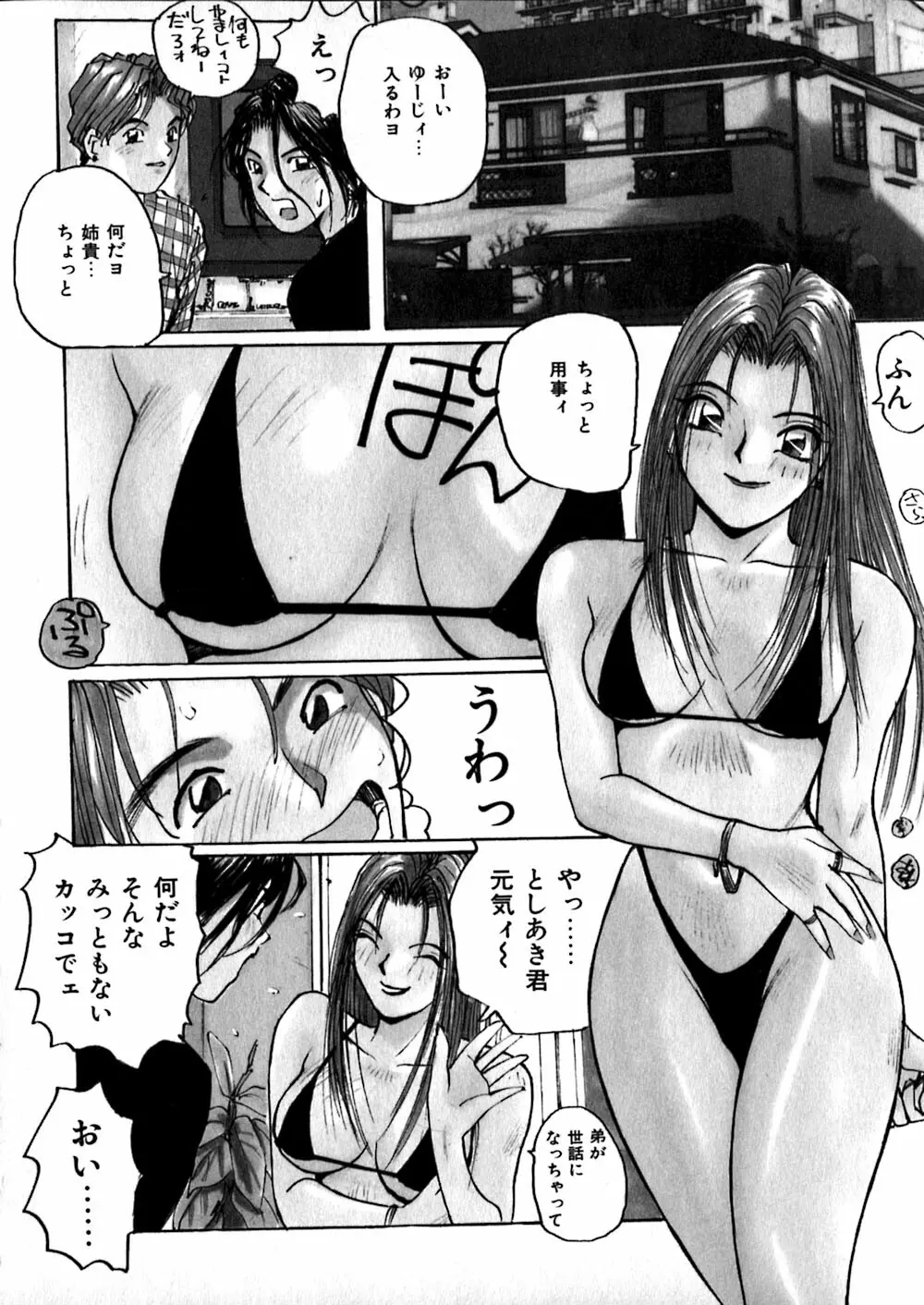 やさしい先生 Page.72