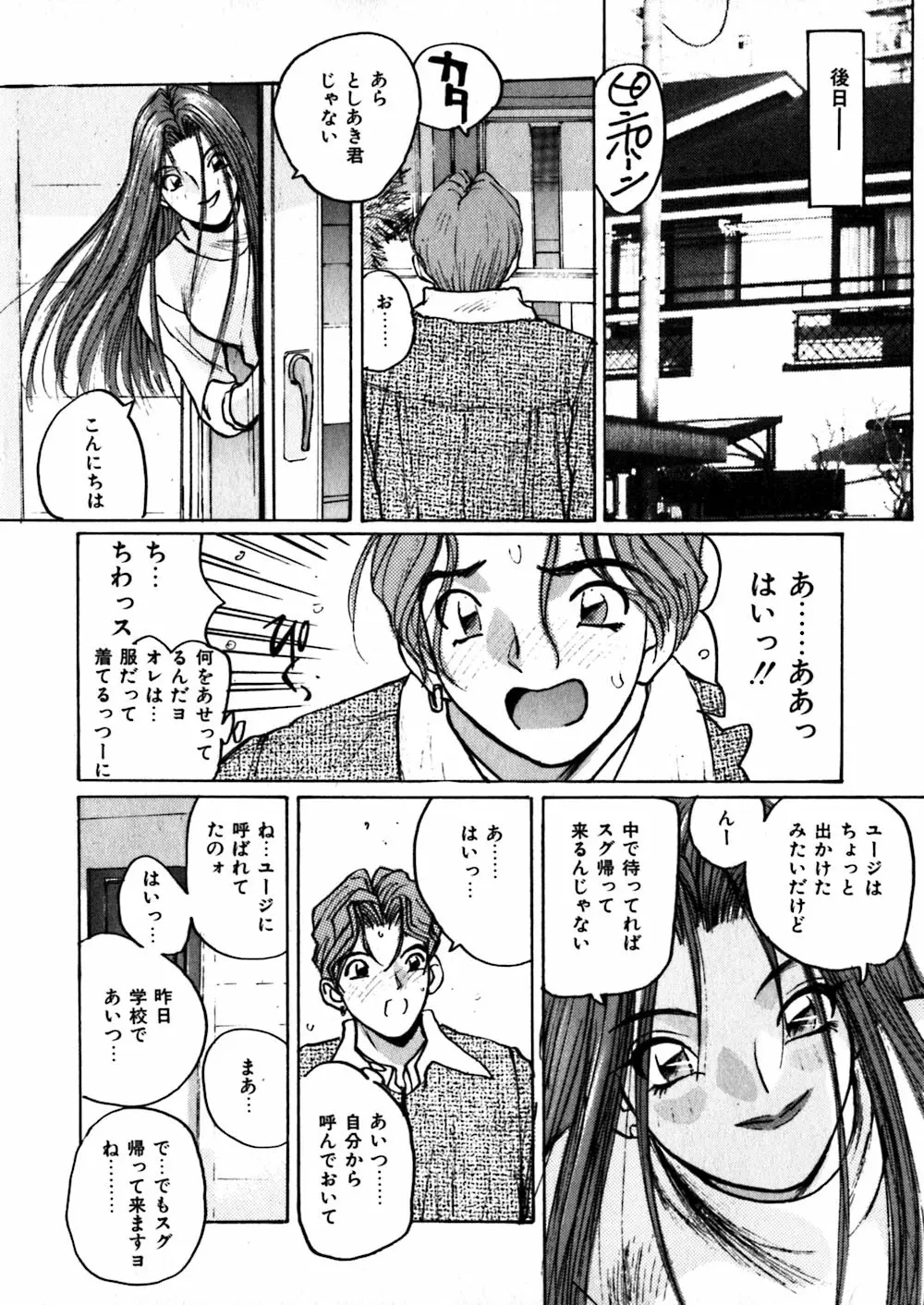 やさしい先生 Page.80