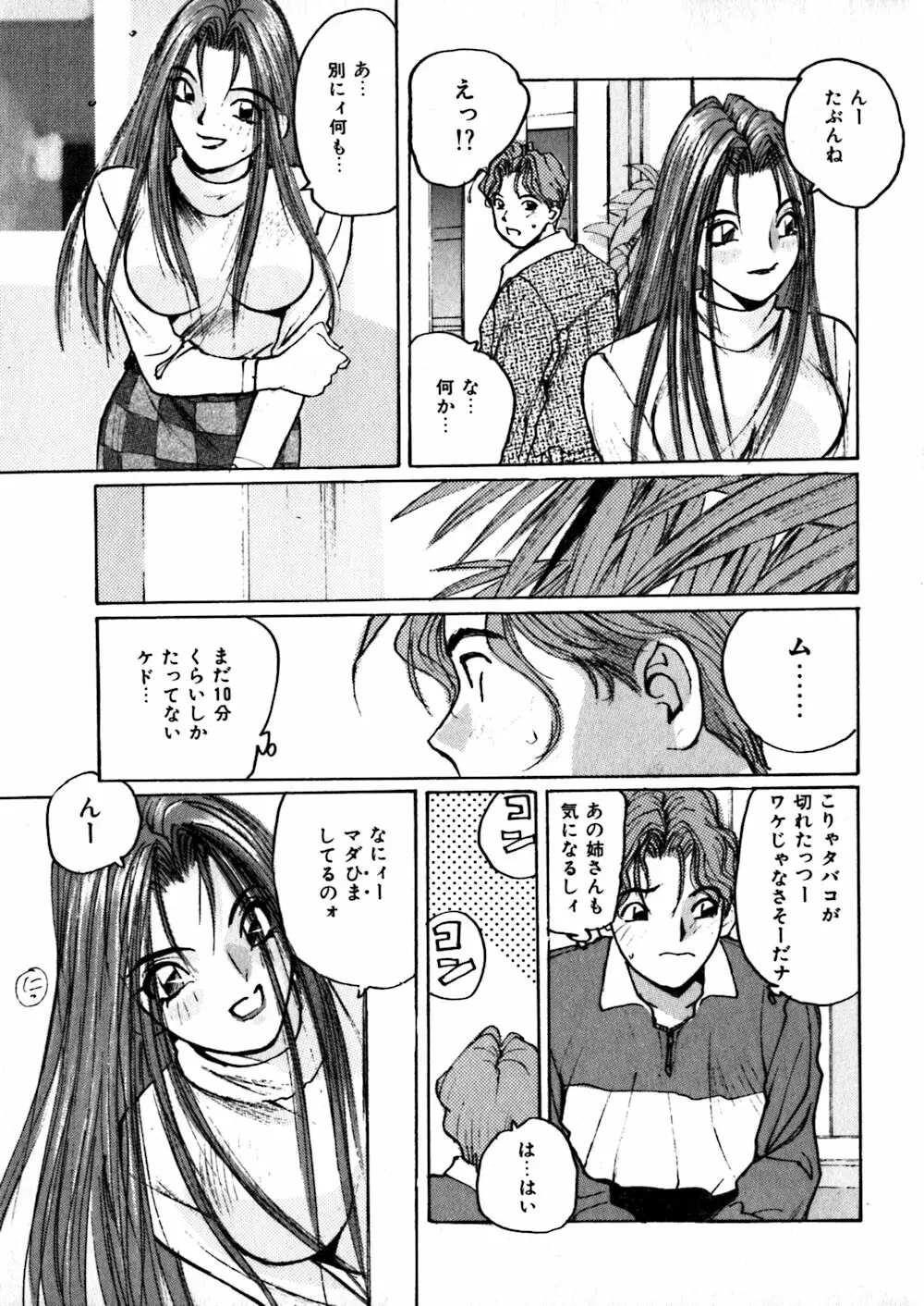 やさしい先生 Page.81