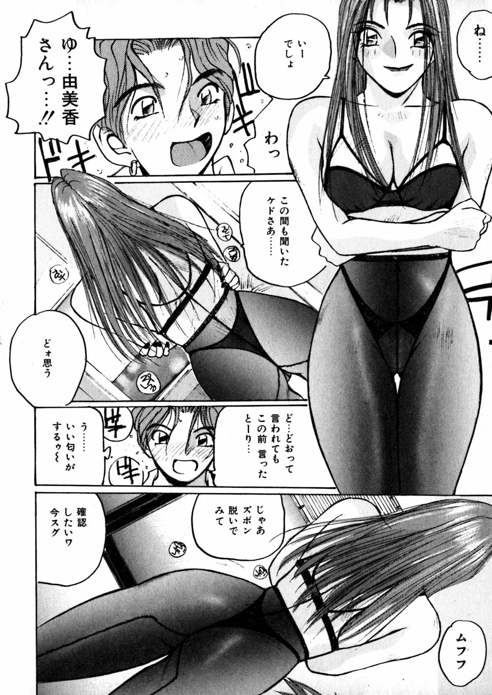 やさしい先生 Page.84